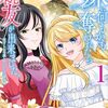 妹に何もかも奪われたら親友が出来ました。｜1巻特典まとめ｜ストア一覧