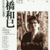 SF乱学講座「『世界にあけられた弾痕と、黄昏の原郷』を講読する」レポート