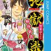 地獄楽、死んだキャラと最後まで生き残ったキャラ一覧！役人と罪人別に死亡者をまとめてみた！ネタバレ注意！