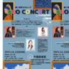 【11/13、大阪府大阪市】 加藤和宏&中山寛子によるDUO CONCERTが開催されます。