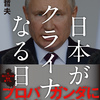 じじぃの「カオス・地球_292_日本がウクライナになる日・第2章・スラブの本流はウクライナ」