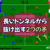 【 #LEIMUN 】長いトンネルから抜け出す2つの矛