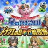 【星ドラ】ギガレア情報とは？ま、まさかロトの紋章コラボイベント…。ドラクエの日みんなでギガ前夜祭で語られる内容を予想してみる【星のドラゴンクエスト】