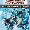 プロト・アサーラック：2009『シルヴァー・クロークス戦記 巨人族の逆襲』より