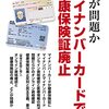 マイナ保険証を使ってみた