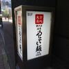 東京築地 やよい麺＠築地 「やよい麺」