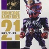 CONVERGE KAMEN RIDER BOXコレクション 第5弾