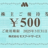 モスフードサービスから2024年3月期の株主優待と定時株主総会招集通知が届いたのである