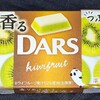 香るダース つぶつぶキウイ！値段やカロリーや味は？コンビニで買えるチョコ菓子
