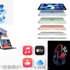 【エントリーモデルの進化が凄まじい】学生Apple信者によるApple Special Event 2020の新製品・新サービスまとめ