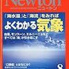 ニュートン　2010年08月号