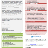 ジャーナル投稿rebuttal Letterの徹底対策のための記事2つ 英文校正ワードバイス公式ブログ