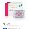 레디그라 100mg (Ladygra & Femaleviagra) 100mg