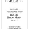 BARFOUT! バァフアウト! 2023年3月号 MARCH 2023 Volume 330　目黒 蓮（Snow Man） (Brown's books)	 が入荷予約受付開始!!