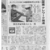 弊社新聞掲載のお知らせ！2020.12.18