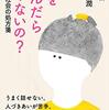 斎藤環・與那覇潤『心を病んだらいけないの？』を読む