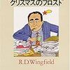 『クリスマスのフロスト』 (創元推理文庫)　読了