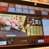 子連れランチ　～スシロー