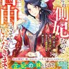 【ラノベレビュー】捨てられ側妃なので遠慮なく自由にさせていただきます 妹にご執心な陛下は放っておいて、気ままな皇宮生活を楽しみます【風見ゆうみ 】