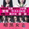 映画部活動報告「暗黒女子」