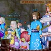 【アストルティア11周年カウントダウン】祝！ドラクエX11周年！その瞬間を岳都ガタラ展望台にて