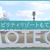 【栃木】モビリティリゾートもてぎで遊んできた