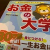 【読書】本当の自由を手に入れるお金の大学　5つの力