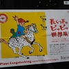 長くつ下のピッピの世界展　リンドグレーンが描く北欧の暮らしと子どもたち Pippi Longstocking and he World of Astrid Lindgren