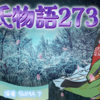 【源氏物語273 第12帖 須磨7】娘が生きていたらどんなに嘆くだろうと、短命で亡くなって この悪夢を見ずに済んだことで はじめて慰めたと大臣は嘆く。