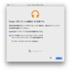 iTunesで管理しているNAS上の音楽をGoogle Play Musicにアップロードする