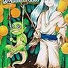 ムヒョとロージーの魔法律相談事務所　最新刊＆小説発売！