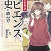 【書評】「次に人がよりどころにするフィクションは一体何か」『まんがでわかるサピエンス全史の読み方』