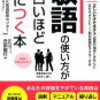 敬語は何のために使うのか？・・・ご自身を守るためだと思います