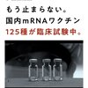 日本はmRNAワクチンの本治験国になった（もう確定済み）