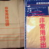 続・100均で買える防災グッズ。