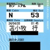 大洗→苫小牧（カジュアル・さんふらわあだいせつ）　乗船券