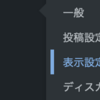 wordpressでHP更新するのに苦戦した話：固定ページと投稿ページの表示の関連が謎だった感じ