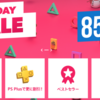 PlayStation Storeにて「HOLIDAY SALE」が開催！