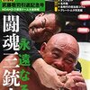 地上波「ワールドプロレスリング」で、武藤敬司引退試合放送するわ……PPVで5000円だったものが…