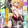 『禁断の「服従」スキルで挑むダンジョン攻略とモン娘ハーレム』ネタバレ｜妹を救うためモンスター娘と迷宮攻略！