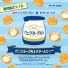ビアードパパから「バニラヨーグルトクリームシュー」が新登場！2025年7月の期間限定、シュークリーム新商品です