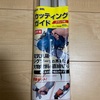 マキタ丸鋸スタンド用にカッティングガイドを購入！