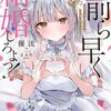 読書感想：お前ら早く結婚しろよっ！１　そう言われてる女子が3人いるんですけど？