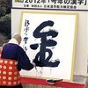 今年の漢字も金