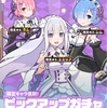 浅葉のワーフリ日誌22：ゼロから始めるワールドフリッパーの好機