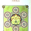 ▼『もつと面白い廣告』天野祐吉