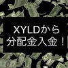 配当金生活 XYLD グローバルＸ SP500 カバード コール ETFから入金。2022年3月30日入金分。