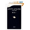 「ユリ・ゲラーがやってきた 40年代の昭和」（鴨下信一）