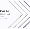 新型MacBook Air予約開始。最適な構成を再び考える