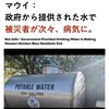 マウイ島の大火災の後で政府から配られた水で被災者が次々に病気に